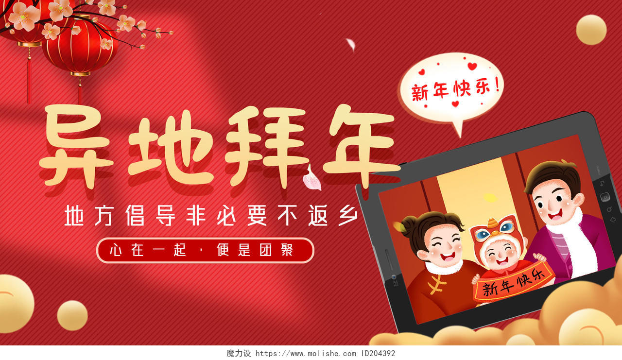 红色中国风异地拜年拜年公众号封面